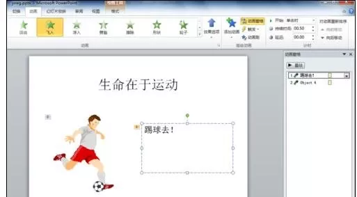 ppt2003怎样制作动画效果?ppt2003制作动画效果教程