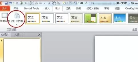 如何在ppt2013中设置幻灯片方向?ppt2013设置幻灯片方向的教程