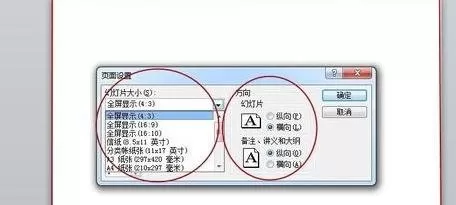 如何在ppt2013中设置幻灯片方向?ppt2013设置幻灯片方向的教程