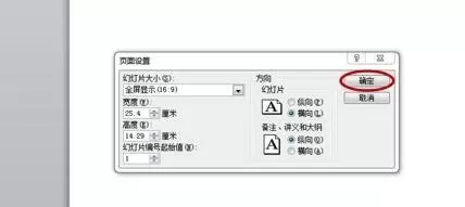 如何在ppt2013中设置幻灯片方向?ppt2013设置幻灯片方向的教程