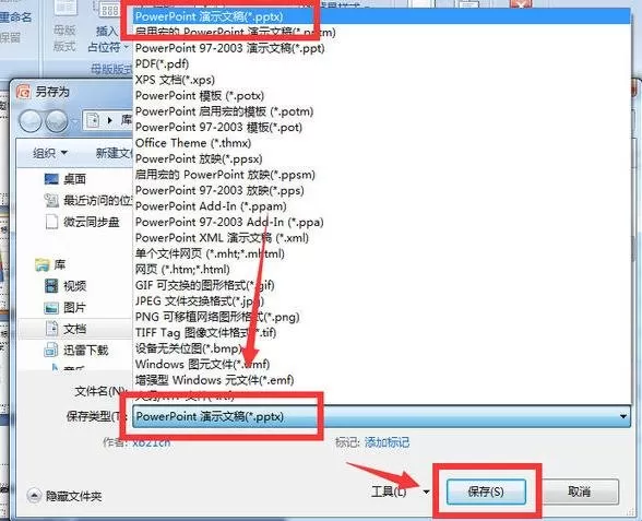 如何把PPT2003转换为2007版本?