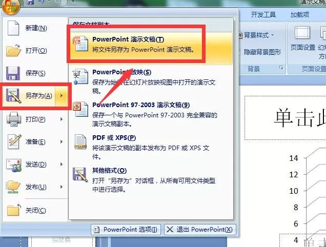 如何把PPT2003转换为2007版本？