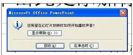 ppt2003如何添加背景音乐?ppt2003添加背景音乐教程
