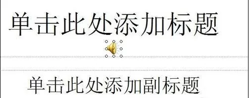 ppt2003如何添加背景音乐?ppt2003添加背景音乐教程