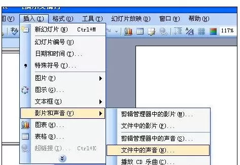 ppt2003如何添加背景音乐?ppt2003添加背景音乐教程