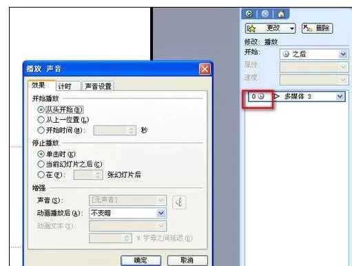 ppt2003如何添加背景音乐?ppt2003添加背景音乐教程