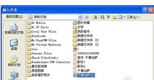 ppt2003如何添加背景音乐?ppt2003添加背景音乐教程