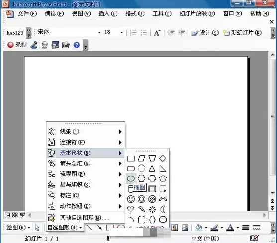 PowerPoint2003怎样在各种形状中插入图片?