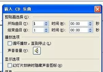 ppt2003如何添加背景音乐?ppt2003添加背景音乐教程