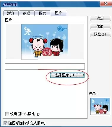 PowerPoint2003怎样在各种形状中插入图片?