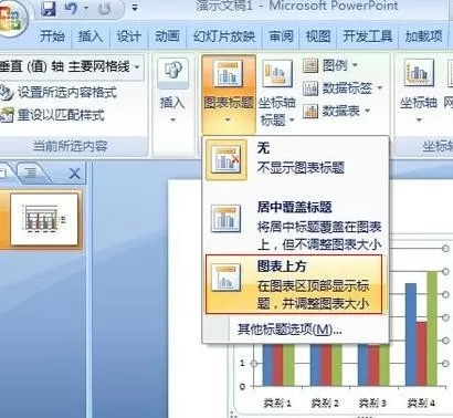 ppt2007中怎样添加表格标题?添加表格标题的方法