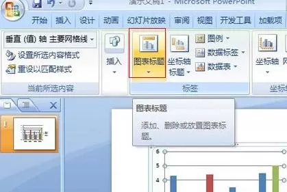 ppt2007中怎样添加表格标题?添加表格标题的方法