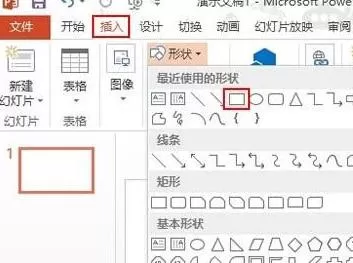 如何在ppt2013中制作截图流程图?ppt2013制作截图流程图的教程