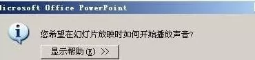 ppt2007如何添加声音?ppt2007添加声音的方法