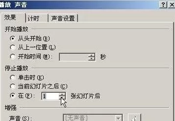 ppt2007如何添加声音?ppt2007添加声音的方法