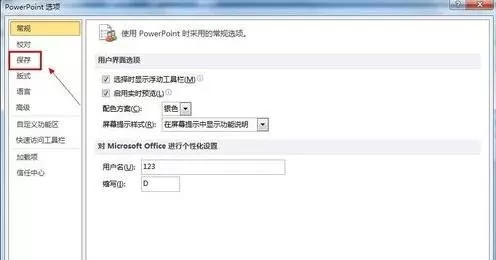 在ppt2013中添加或和删除字体的具体操作