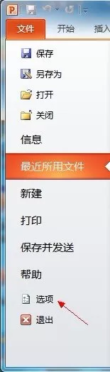 在ppt2013中添加或和删除字体的具体操作