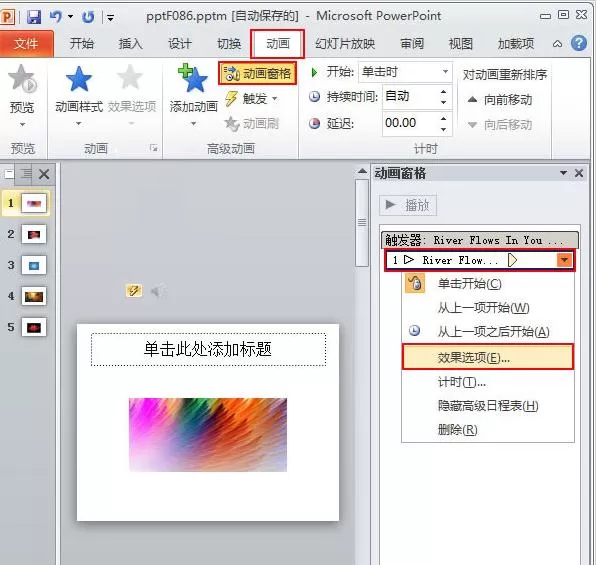 如何将ppt2013背景音乐设置为自由控制?