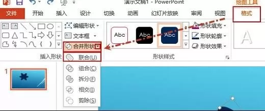 如何在PPT2013中进行形状合并裁剪?PPT2013形状合并裁剪的教程
