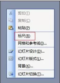 ppt2007如何显示标尺?ppt2007显示标尺的方法