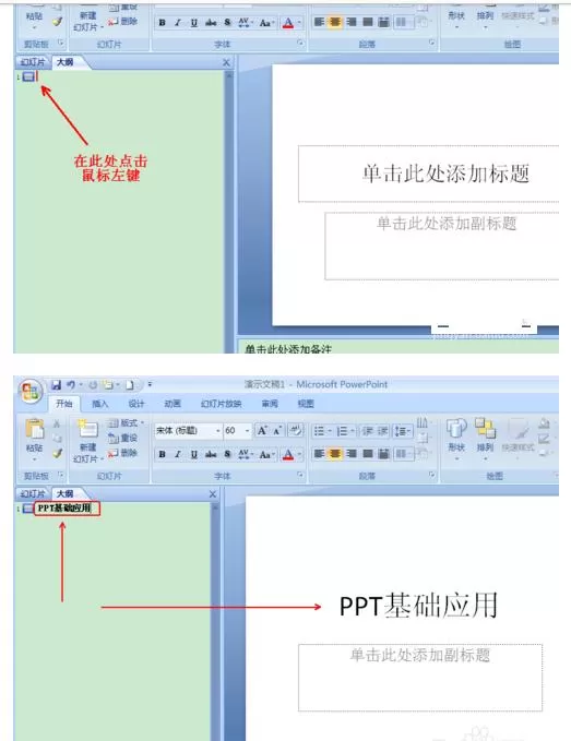 PPT2007如何在大纲模式下编辑框架文字?