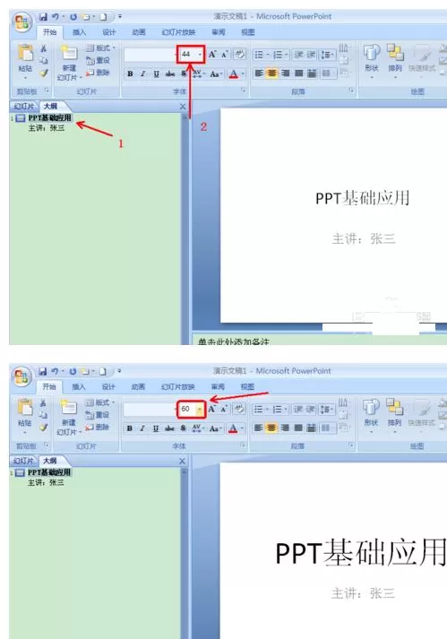 PPT2007如何在大纲模式下编辑框架文字?