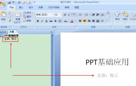 PPT2007如何在大纲模式下编辑框架文字?