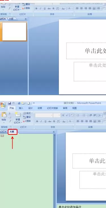 PPT2007如何在大纲模式下编辑框架文字?
