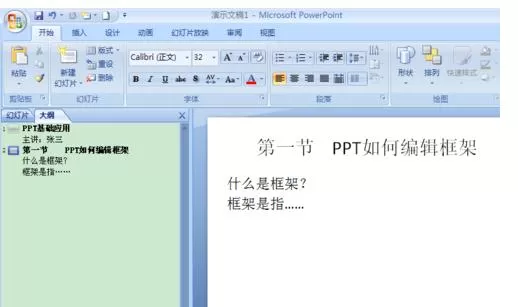 PPT2007如何在大纲模式下编辑框架文字?