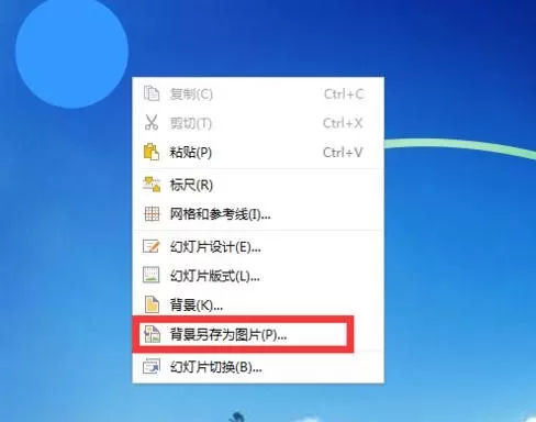 如何在ppt2013中对背景图片进行另存为?ppt2013背景另存为的方法