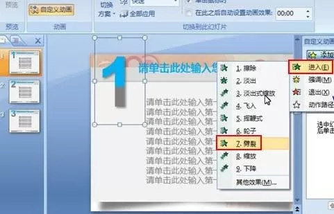 ppt2007如何设置播放间隔?ppt2007设置播放间隔教程