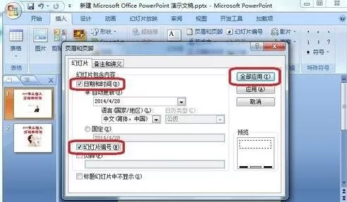 ppt2007怎样插入页码和时间?插入页码和时间的方法