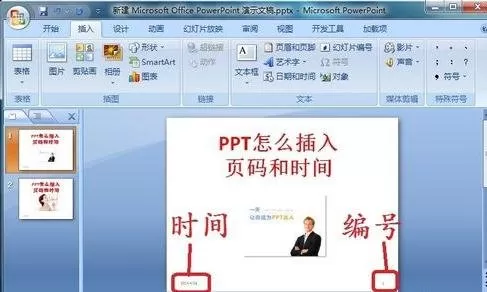 ppt2007怎样插入页码和时间?插入页码和时间的方法