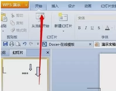 如何在ppt2013中绘制下降箭头?在ppt2013中绘制下降箭头的教程