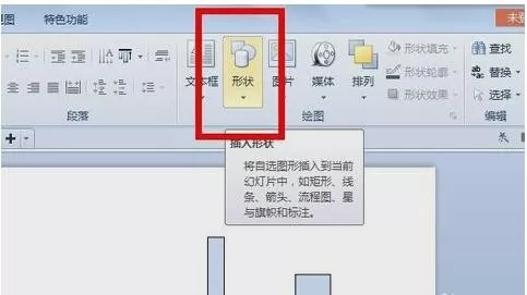 如何在ppt2013中绘制下降箭头?在ppt2013中绘制下降箭头的教程