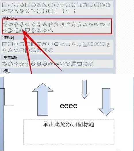 如何在ppt2013中绘制下降箭头?在ppt2013中绘制下降箭头的教程