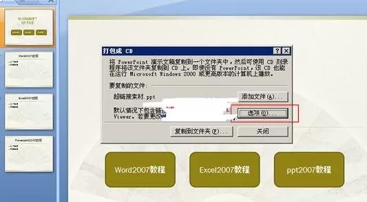 ppt2007里怎样对演示文稿打包?