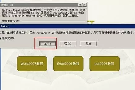 ppt2007里怎样对演示文稿打包?