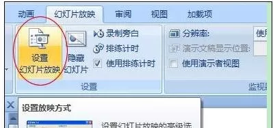ppt2007怎样设置幻灯片放映方式?