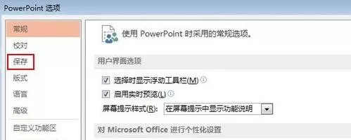 如何设置ppt2013保存默认路径?ppt2013保存默认路径的设置方法