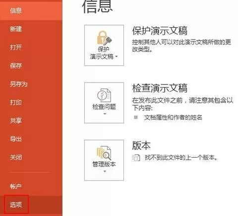 如何设置ppt2013保存默认路径?ppt2013保存默认路径的设置方法