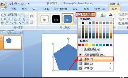 如何在ppt2007各种形状中插入图片?