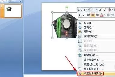 如何在ppt2007各种形状中插入图片?