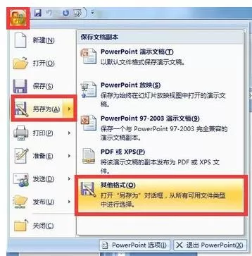 PPT2007如何快速把幻灯片直接另存为JPG图片?