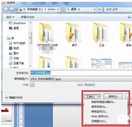 PPT2007如何快速把幻灯片直接另存为JPG图片?
