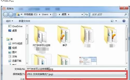 PPT2007如何快速把幻灯片直接另存为JPG图片?