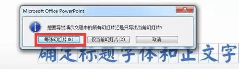 PPT2007如何快速把幻灯片直接另存为JPG图片?