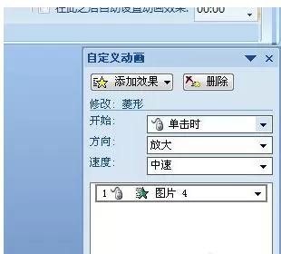 ppt2007幻灯片如何添加动画效果?