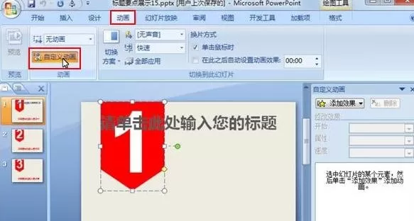 ppt2007如何制作多张幻灯片动作效果？