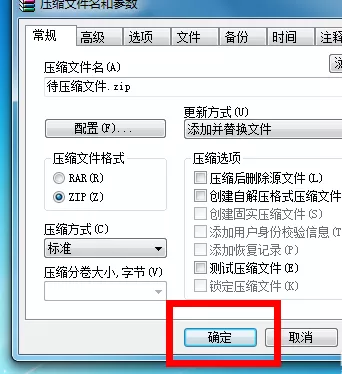 WinRAR把文件压缩为ZIP格式的具体操作